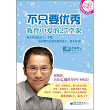 卢苏伟亲子教养畅销书系：不只要优秀·教育中爱的27堂课