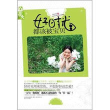 好时光都该被宝贝