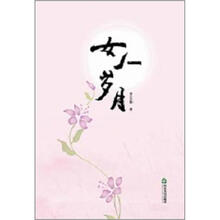 女人岁月