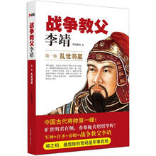 战争教父李靖·第一部：乱世将星