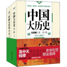 中国大历史（套装全2册）