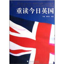 重读今日英国