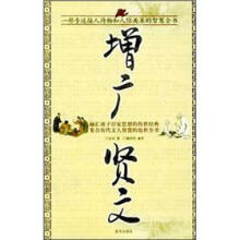 增广贤文