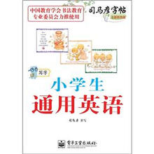 司马彦字帖:写字·小学生通用英语(描摹)(全新防伪版)