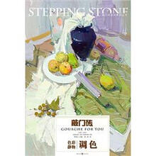 敲门砖：色彩静物·调色