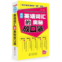 振语英语·英语词汇的奥秘放口袋