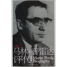 马林.普雷达评传