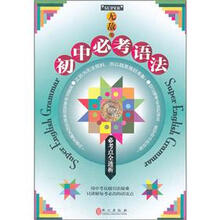 无敌初中必考语法