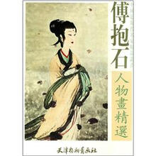 傅抱石人物画精选