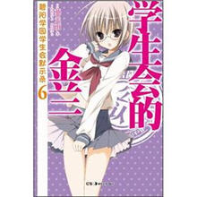 碧阳学园学生会默示录6:学生会的金兰