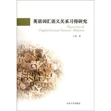 英语词汇语义关系习得研究