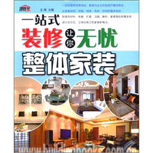 一站式装修让你无忧：整体家装