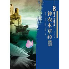 中医经典必读名著精注系列:神农本草经