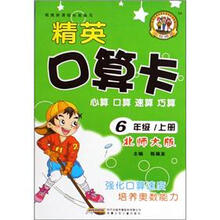 6年级/上册-北师大版-精英口算卡