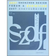 2007-深圳设计论坛暨设计邀请展-第二集