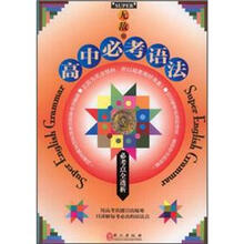 无敌高中必考语法