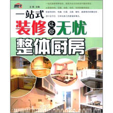 一站式装修让你无忧：整体厨房
