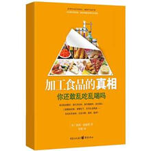 加工食品的真相：你还敢乱吃乱喝吗