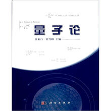 量子论