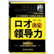 口才决定领导力