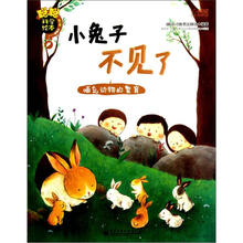 聪聪科学绘本·小兔子不见了：哺乳动物的繁育