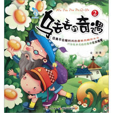 乌丢丢的奇遇2