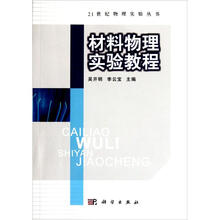 材料物理实验教程
