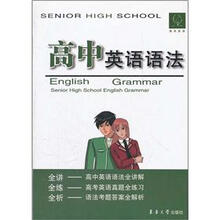 高中英语语法