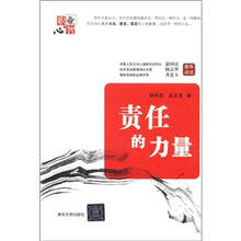责任的力量