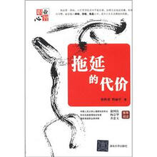 职业心智：拖延的代价