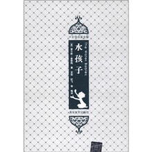 儿童文学名著：水孩子（插图·中文导读英文版）