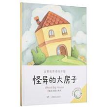野草莓山谷里的短耳兔：怪异的大房子