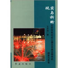 现实与祈盼：北京市民社会公德及其奥运期待的调查与思考