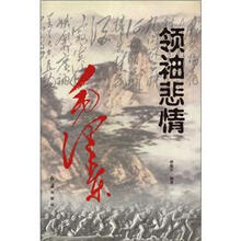 领袖悲情：毛泽东为革命烈士题词挽联评析