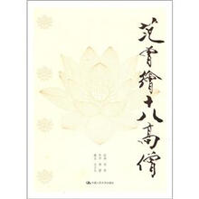 范曾绘十八高僧