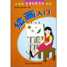 绘画入门