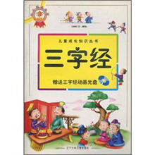 三字经