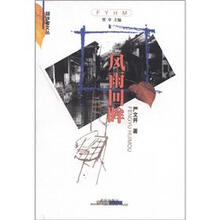 跋涉者文丛：风雨回眸