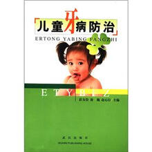 儿童牙病防治