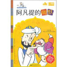 小学生经典诵读：阿凡提的幽默