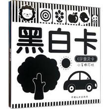 黑白卡-彩色卡-0岁激发卡-全2册