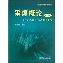 采煤概论（第2版）