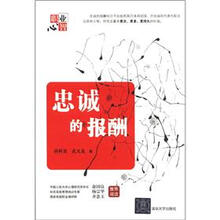 职业心智：忠诚的报酬