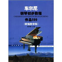 车尔尼钢琴练习曲：车尔尼钢琴初步教程作品（599）（新编教学版）