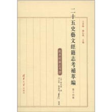 隋书经籍志考证：二十五史艺文经籍志考补萃编（第14卷）（繁体版）