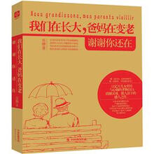我们在长大，爸妈在变老
