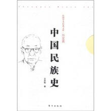 民国学术经典文库·历史类：中国民族史