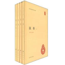 中华国学文库：汉书（套装全4册）