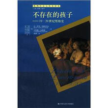 欧洲社会文化史译丛·不存在的孩子：19－20世纪堕胎史