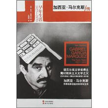加西亚：马尔克斯传
